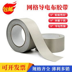 Grid conductive cloth tape silver gray double-sided conductive shielding anti-interference isolation electromagnetic wave button repair remote control