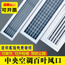 Custom plastic aluminum alloy central air conditioning outlet louver access port extended ventilation grille fresh air return air