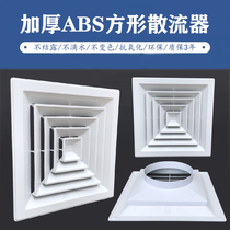 Plastic steel ABS diffuser Central air conditioning four-sided air louver ventilation anti-condensation drip square diffusion tuyere