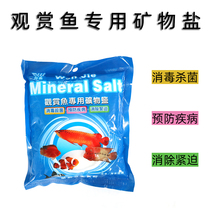 Wanjie Ornamental fish special mineral salt Bactericidal salt salt Tropical fish white powder salt Fish tank disinfectant salt Sea water tank salt