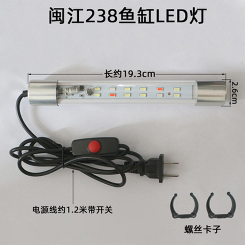 Осветительное оборудование для аквариума 闽江238/380/580led鱼缸原装配件变色灯防水照明灯水族箱鱼灯节能 Minjiang River