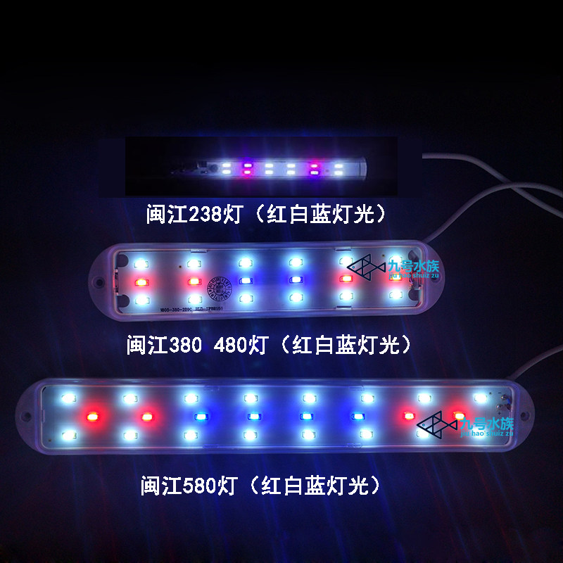 Осветительное оборудование для аквариума 闽江238/380/580led鱼缸原装配件变色灯防水照明灯水族箱鱼灯节能 Minjiang River