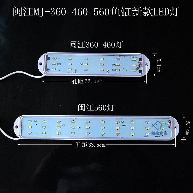 Осветительное оборудование для аквариума 闽江238/380/580led鱼缸原装配件变色灯防水照明灯水族箱鱼灯节能 Minjiang River