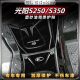 S250/S350 fuel tank sticker Guangyang