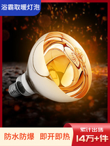 Traditional Yuba bulb bathroom heating lamp 275W explosion-proof old-fashioned special bathroom wall hanging four lights three lights two lights