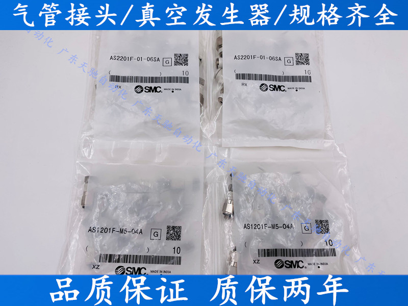 SMC type regulating joint AS1002F 2002 2052 3002 4002F-04A-06A-08A-10-12A