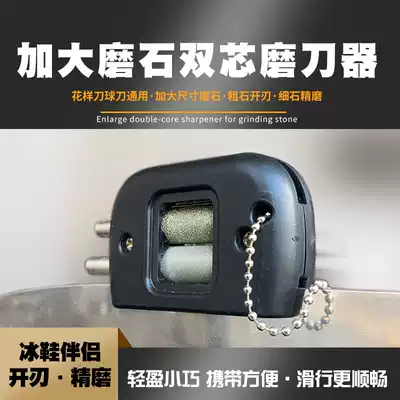 Double core Diamond ice hockey knife sharpener double core Diamond ice hockey knife knife sharpener blade fine grinding adjustable and convenient