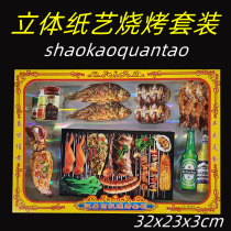 Hades paper barbecues set sacrificial supplies paper paste food chicken fish wine on October a Qingming Festival