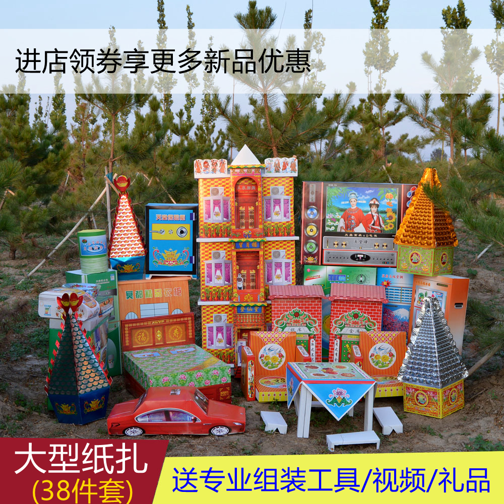 Sacrificial Supplies Big Number Paper Zah House Anniversary Full of semi-finished products Five-seven-period Villa Air Conditioning TV Sofa Bed