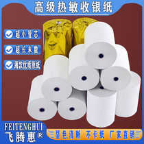 58mm ultra-thin cashier paper 57x50x40 thermal paper 80x80x60 Meituan takeaway paper printing paper