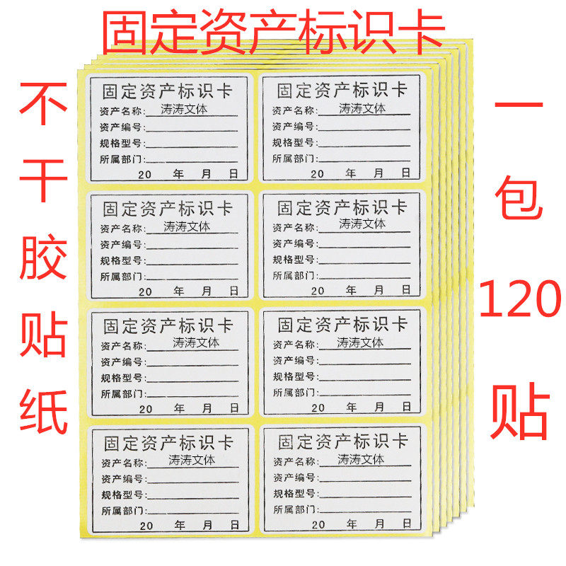 Fixed asset label sticker fixed asset identification card handwriting adhesive card printed label sticker marking card