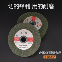 Angle grinder cutting sheet 100 stainless steel metal saw blade hand grinding wheel sheet Ultra-thin resin sand grinding sheet polishing sheet