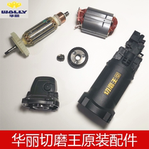 Gorgeous cutting and grinding king 1070 angle grinder accessories original fully polished head shell shell jacket rotor stator gear