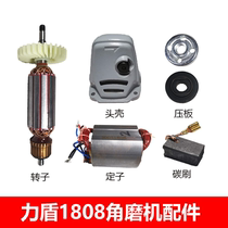 Force shield 1808 angle grinder original accessories Polishing machine rotor stator head shell platen carbon brush coil