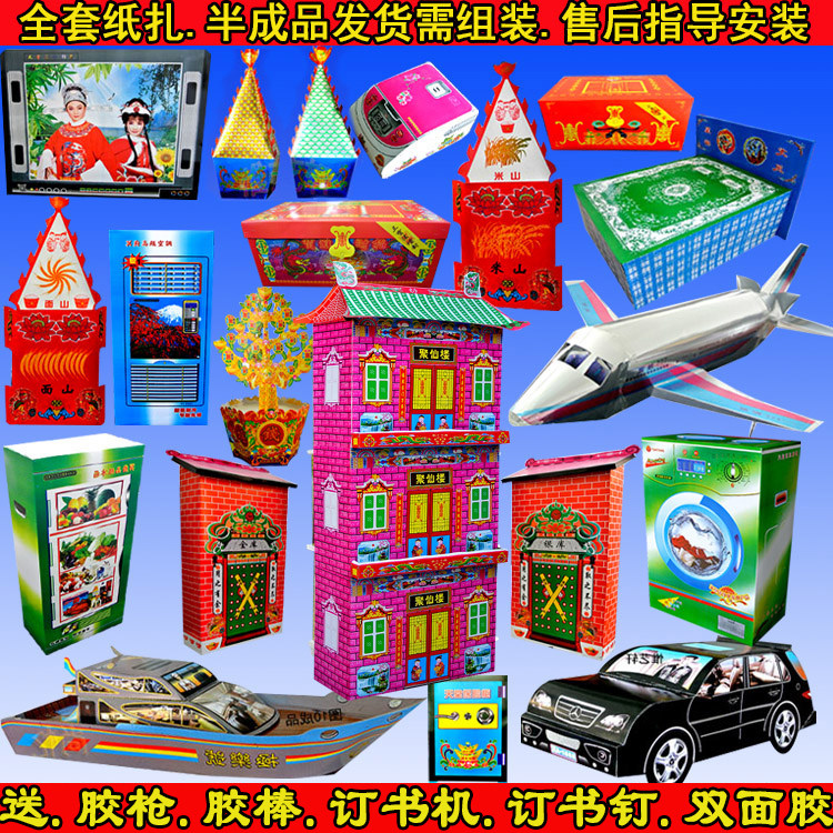 White funeral funeral sacrifice supplies Daquan dead paper live paper tied a full set of funeral paper goods for the fifth anniversary of the tomb