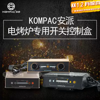 KOMPAC Anpai factory infrared electric oven smoke exhaust grill special switch control box controller accessories