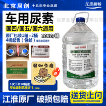 JAC truck original accessories Junling Shuailing vehicle JAC urea solution diesel vehicle national 5 and national 6 special