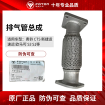 Fukuda Automotive Original Plant Accessories Obells CTS New MRT Express EuroMarco S3 S1 exhaust pipe front section Soft connection