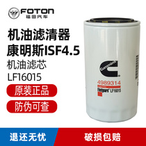 Futian Auto EuroMarco s5 Eurosail Grand Hornet Orbell Conmings 4 5 Oil filter cartridge Machine filter