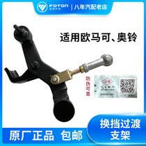 Fukuda O  Marco Aubell Shifting Transition Bracket with connecting lever assembly stopline positioning bracket shifting mechanism