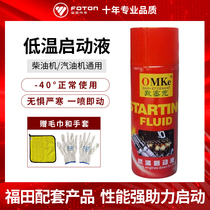 Fukuda Omick spray diesel engine low temperature starter diesel engine starter liquid fast and smooth start