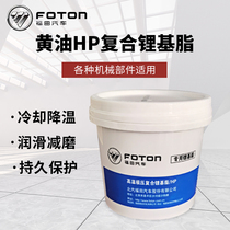 Fukuda Automotive Butter Chassis Bearings Butter Truck Trucks Machinery 3#润滑脂 HP Composite Lithium Base Grease