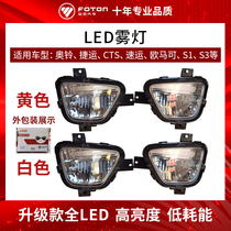 Futian Motors Obell MRT CTS Speed Express EuroMarco S1 S3 modified LED fog light LED bar lamp