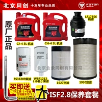 Фотон двигатель аксессуары oximum conominis 2.8 Фильтр обслуживания камера камеры фильтра «Набор элементов фильтра»