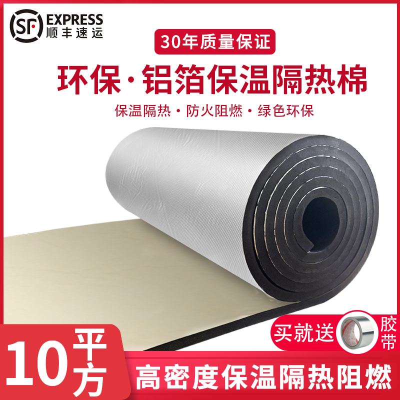 Heat insulation cotton high temperature resistant sun roof insulation board self-adhesive insulation cotton roof insulation material sunscreen insulation film