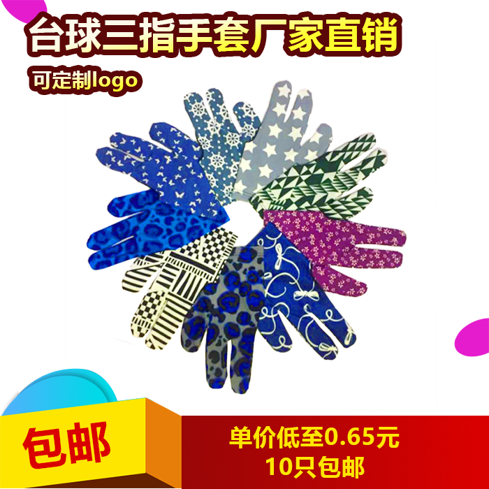 Table ball table special three-finger gloves table ball table ball billiard room gloves table ball supplies accessories customizable Logo