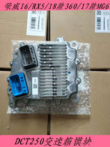 Rongwei 360 RX5 I6 baron MG6 sharp Sharp Gearbox wave box control module gearbox computer