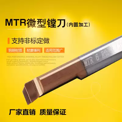 MTR small diameter inner hole alloy boring tool Tungsten steel alloy inner circle boring tool factory direct sales support non-standard customization
