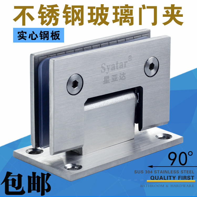 Stainless steel bathroom clip Shower room glass door clip 90 degree tempered glass door hinge frameless glass door hinge