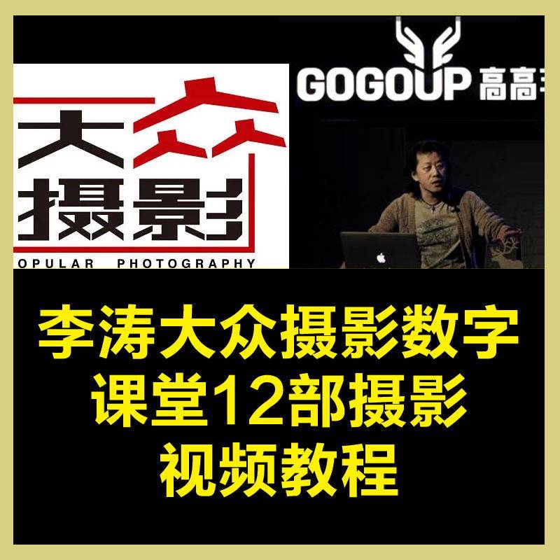 Mass Photography Li Tao Digital Classroom 12 Photography Video Tutorial Light Backlight Shadow Tone Delay