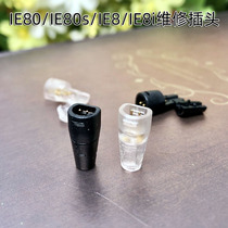 IE80 IE8i special pin is suitable for IE8 Full Series earphone repair earphone cable IE80s male socket plug