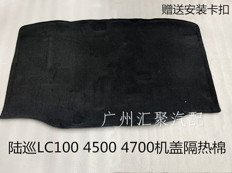 Applicable land cruiser 4500 4700 machine cover thermal insulation cotton land cruiser LC100 engine cover soundproof cotton heat insulation mat