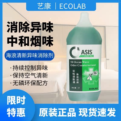 Ecolab fresh ECOLAB odor remover 7102261 powder room strong deodorant air freshener