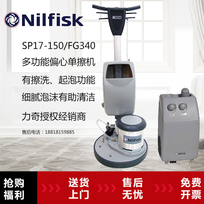 Rich SP17-150 FG 340 carpet cleaning machine combined Nilfisk multi-functional carpet machine