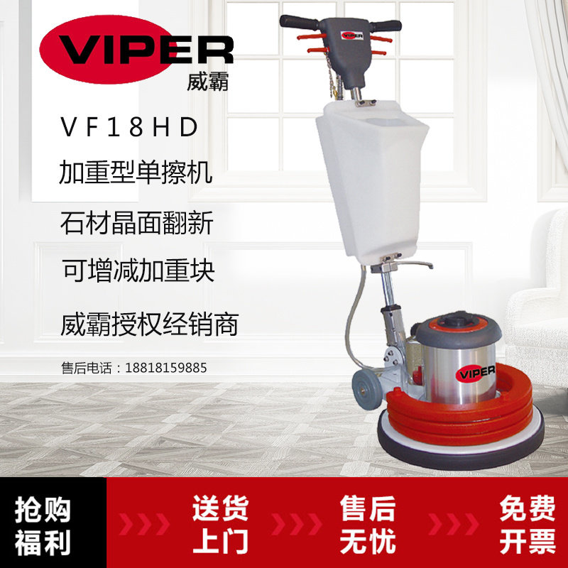 American Weiba VF18HD weighting processing machine VIPER stone refurbishment machine Crystal surface machine multi-function floor washing machine