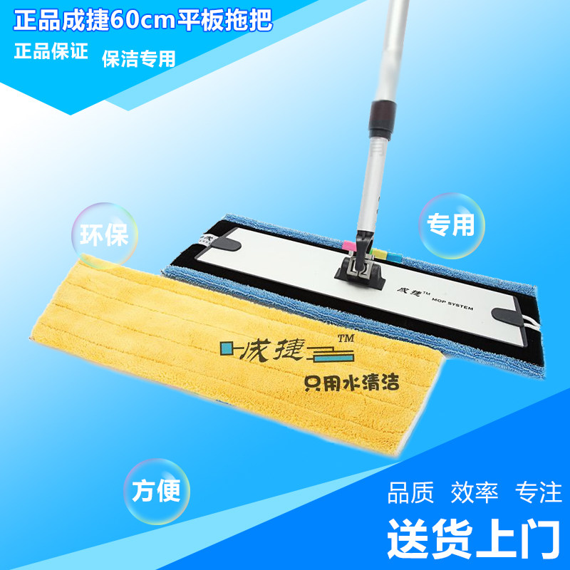 Chengjie 60cm flat mop dust mop floor wall multi-purpose professional-grade flat mop with super water absorption