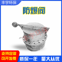 Explosion-proof dust explosion-proof industrial explosion-proof valve