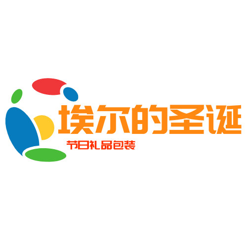 埃尔的节日