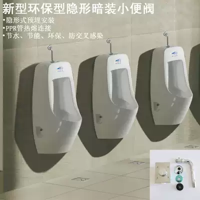 Six-in-one PPR hot melt connection concealed foot urinal flushing valve Water-saving urinal flushing device