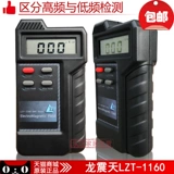 龙震天 LZT1160 Измерение электромагнитного излучения детектора магнитного поля испытания Электромагнитное измерение