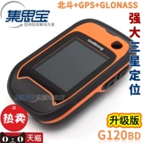 集思宝 G120BD Область измерения прибора для профессионального портативного ручного рисунка измерение измерения измерения Beidou GPS Handheld Machine