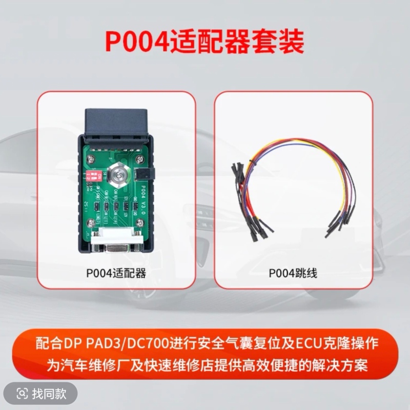 Xuanyu Cheding P004 Kit (P004 Main Unit + P004 Jumper Airbag Repair) Is Suitable for Dc700, Etc