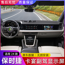 Suitable for 24 models of Porsche Cayenne co-pilot entertainment screen low configuration raised configuration and upgraded navigation screen