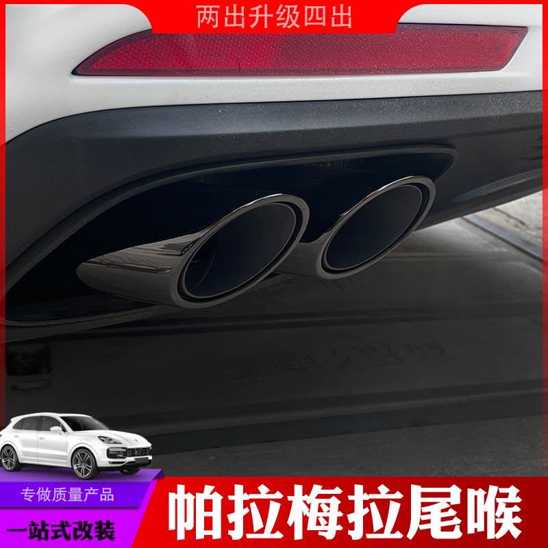 Suitable for 10-24 Porsche Paramela Four out tailpipes retrofit New panamera movement tailpipe-Taobao