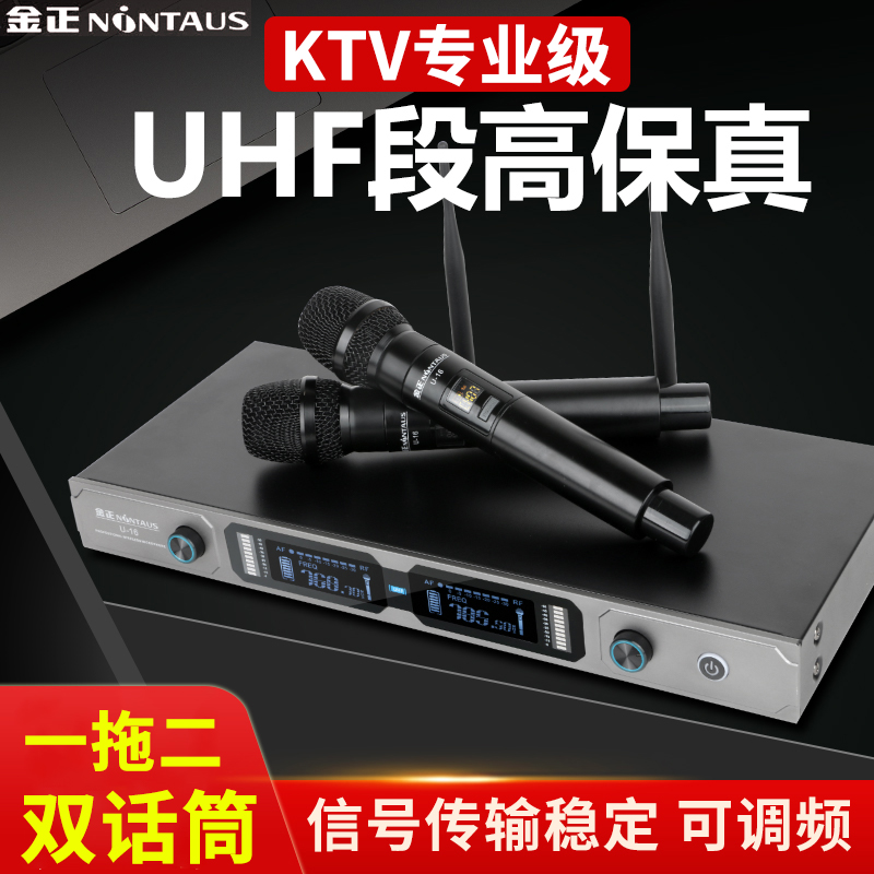 Jinzheng U16 wireless microphone one for two home singing ktv special metal U segment FM stage K song microphone
