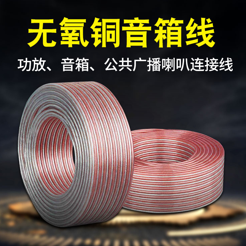 Professional audio line Speaker line surround line Household engineering speaker line 200 core 300 core professional speaker wire